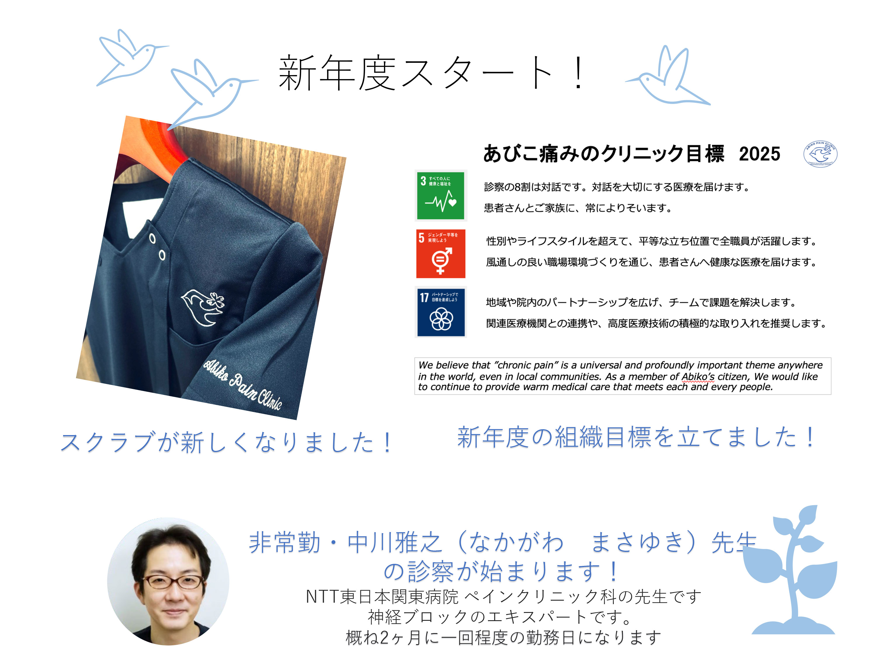 スタッフの小部屋